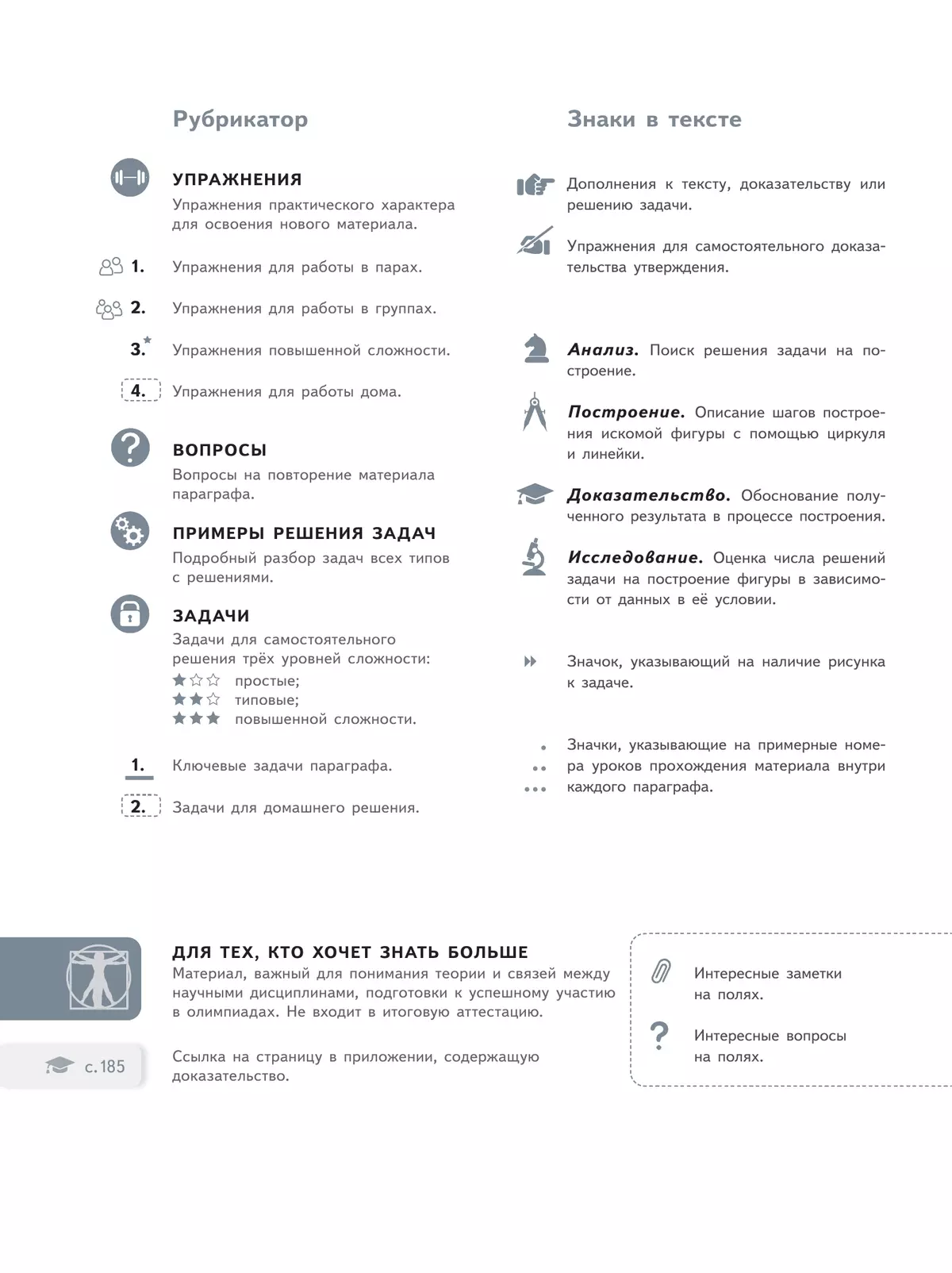 Математика. Геометрия. 9 класс. Углублённый уровень. Учебное пособие. В 2 частях. Часть 2 16