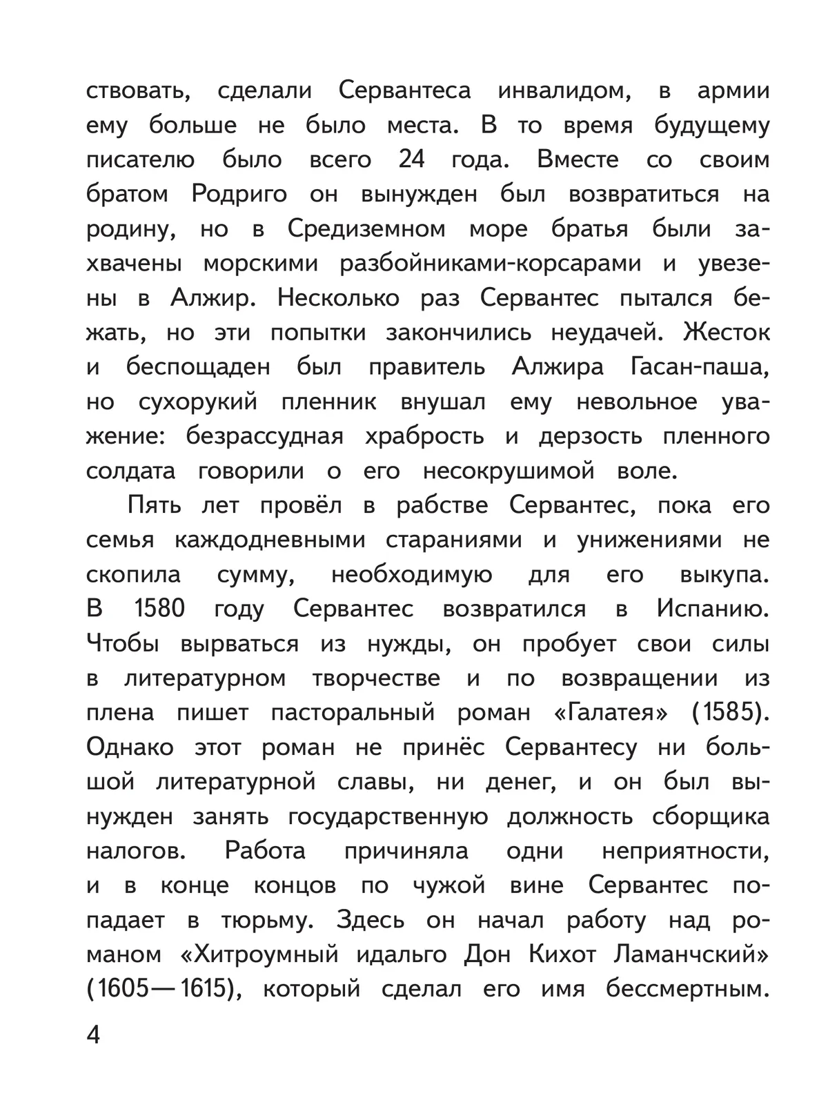 Литература. 7 класс. Учебное пособие. В 5 ч. Часть 5 (для слабовидящих обучающихся) 10