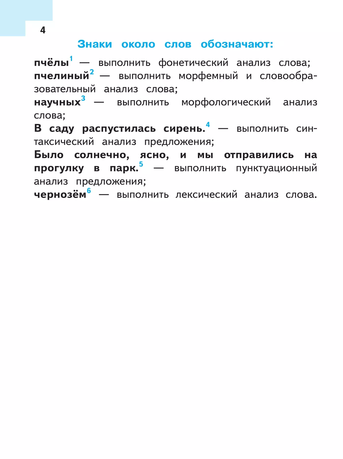 Русский язык. 8 класс. Учебное пособие. В 3 ч. Часть 1 (для слабовидящих обучающихся) 12