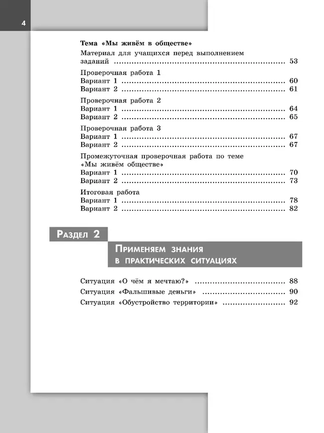 Обществознание. Проверочные работы. 6 класс 1 Обществознание. Проверочные работы. 6 класс 1