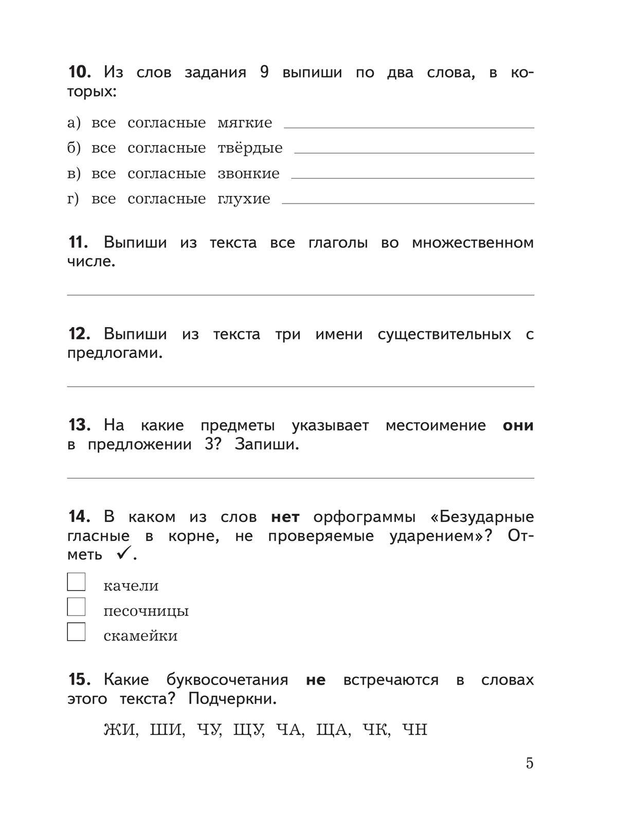 Русский язык.Предварительный контроль, текущий контроль, итоговый контроль. 3 класс 6