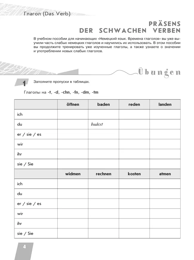 Немецкий язык. Грамматика в таблицах и заданиях. Времена глаголов. Учебное пособие для продолжающих 5