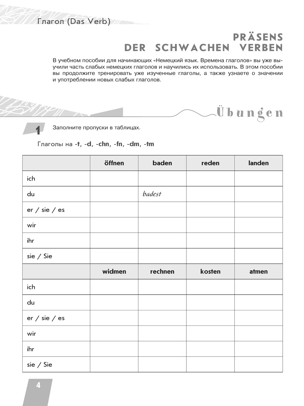 Немецкий язык. Грамматика в таблицах и заданиях. Времена глаголов. Учебное пособие для продолжающих 5