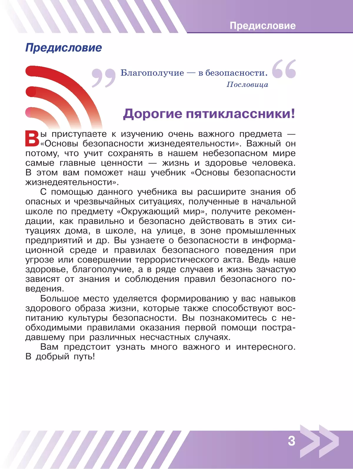 Основы безопасности жизнедеятельности. 5 класс. Учебник 10
