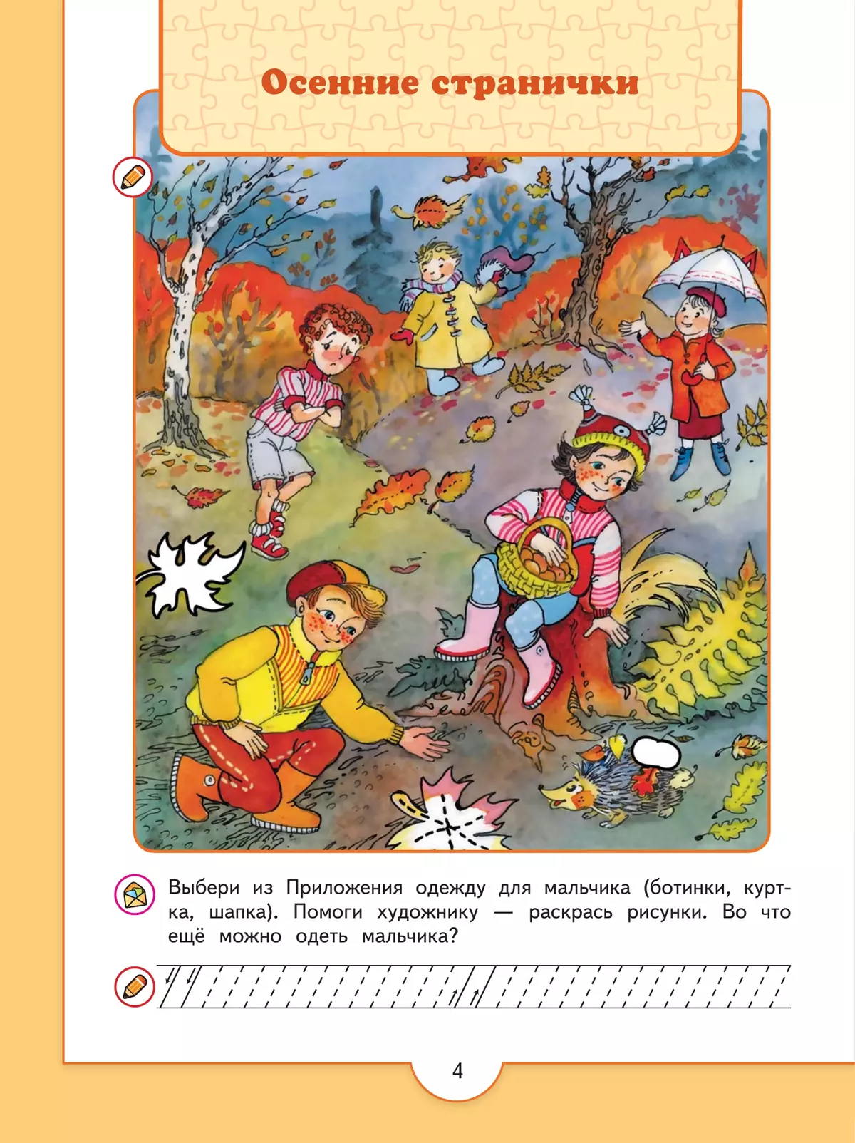 От слова к букве. Пособие для детей 5-7 лет. В 2 ч. Часть 1 42
