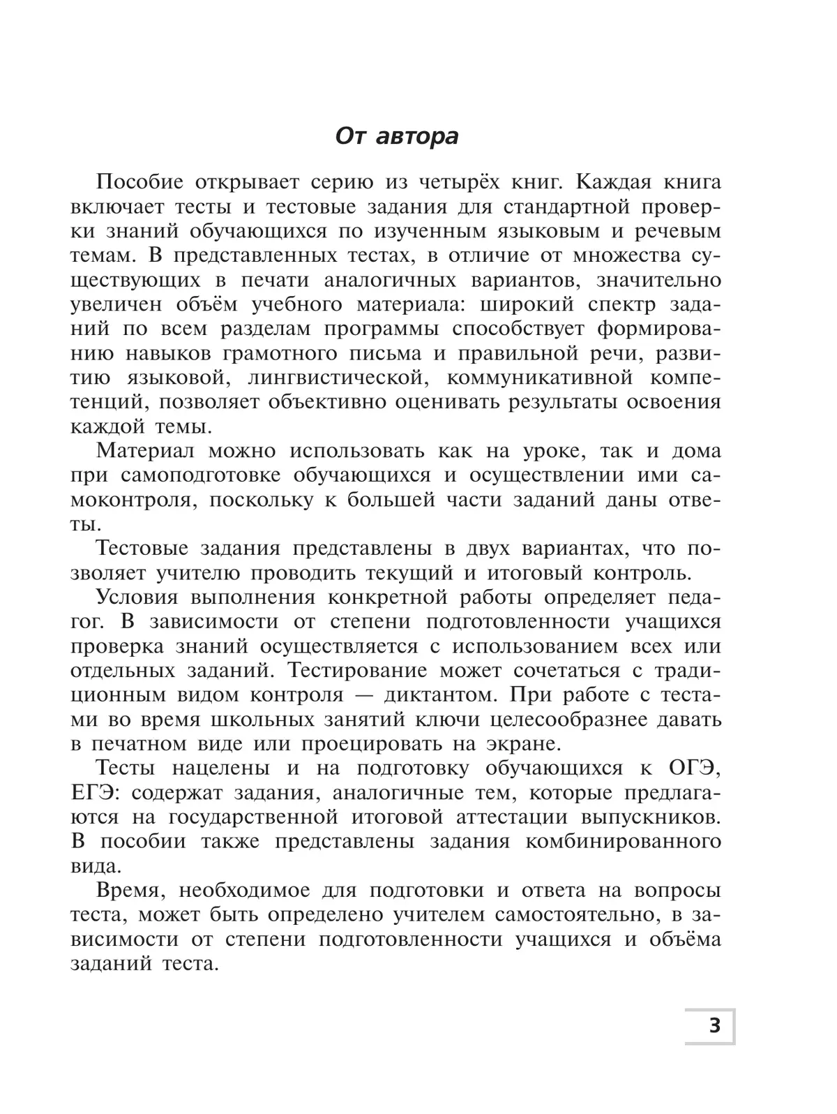 Русский язык. Тематический контроль. 5 класс 2