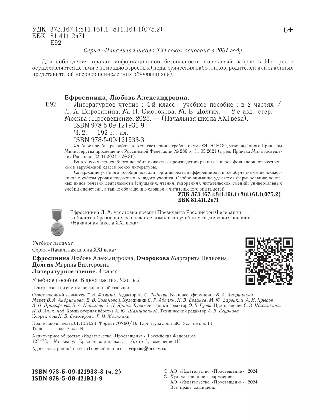 Литературное чтение. 4 класс. Учебное пособие. В 2 частях. Часть 2 7