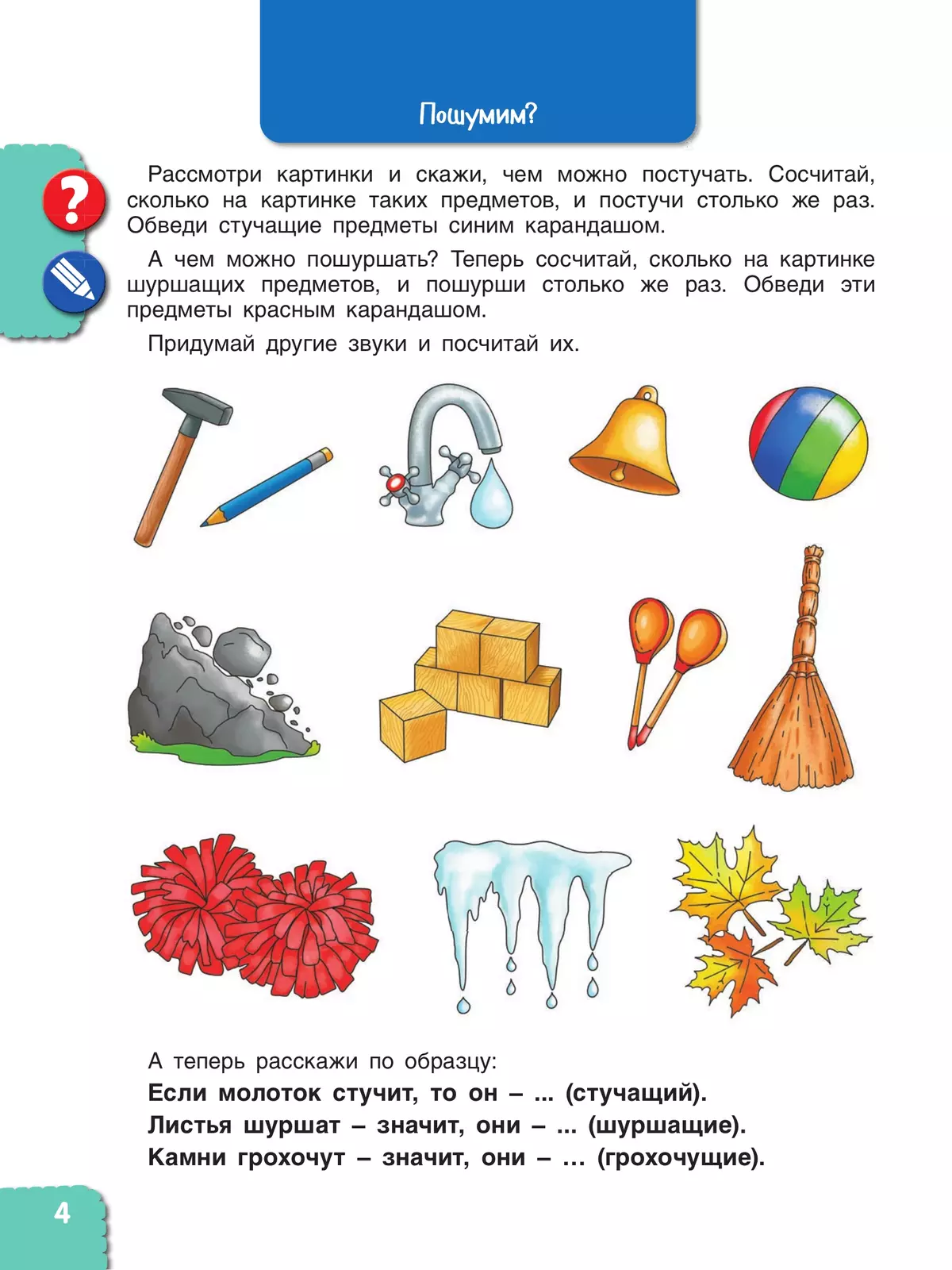 Удивительные истории со звуками и буквами. Задания, игры 8