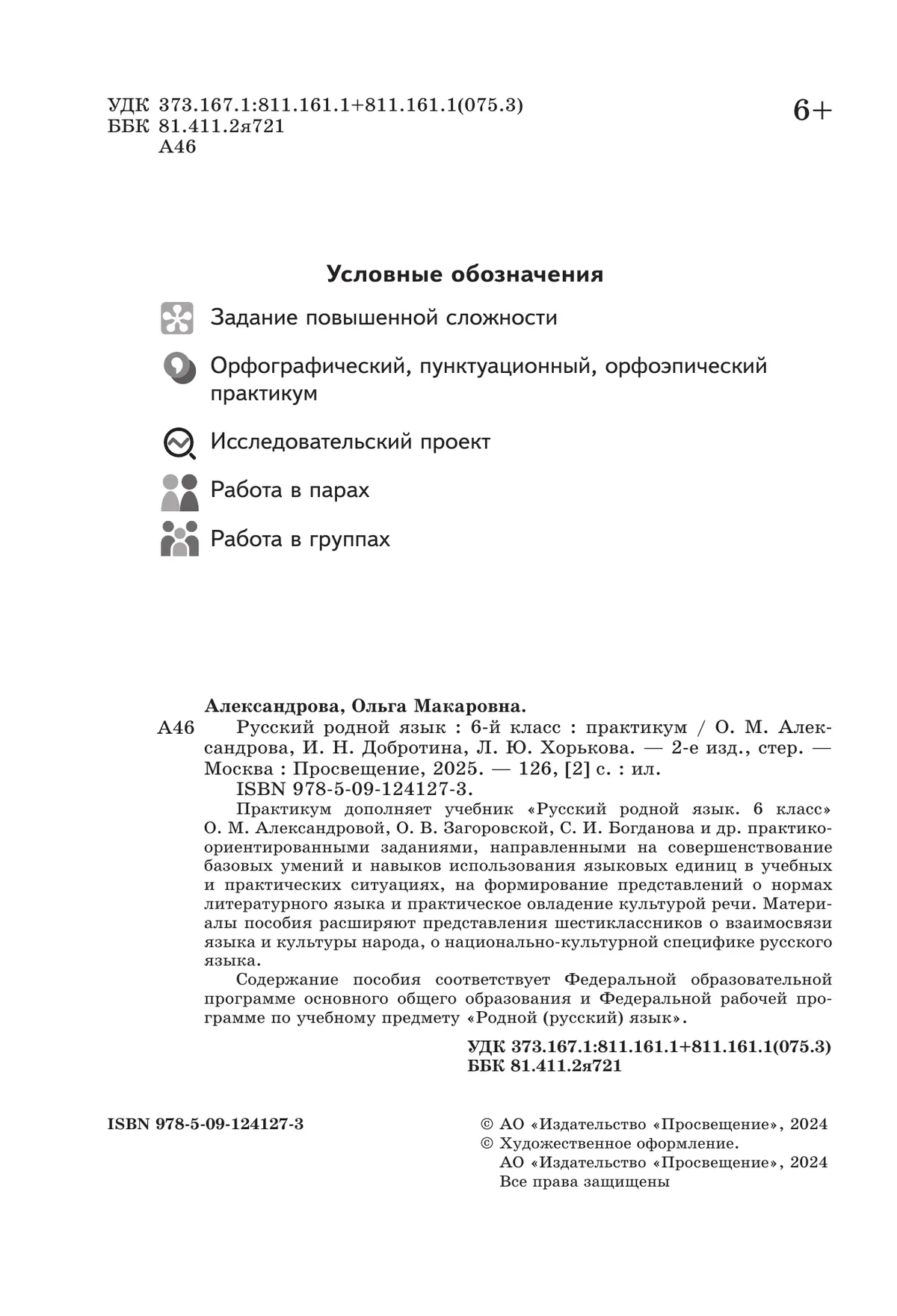 Русский родной язык. Практикум. 6 класс 16