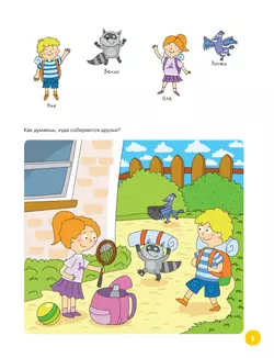 Поделки и приключения. Тайны леса 41