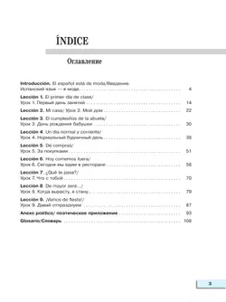 Испанский язык. Второй иностранный язык. Книга для чтения. 5-6 классы 21