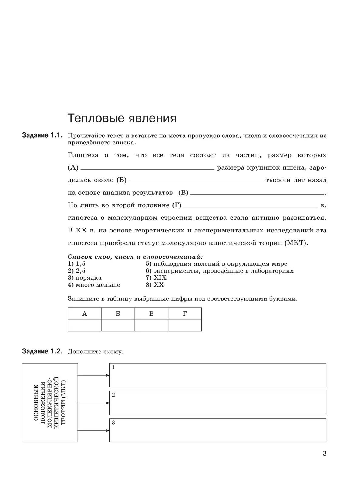 Физика. Рабочая тетрадь. 8 класс 14
