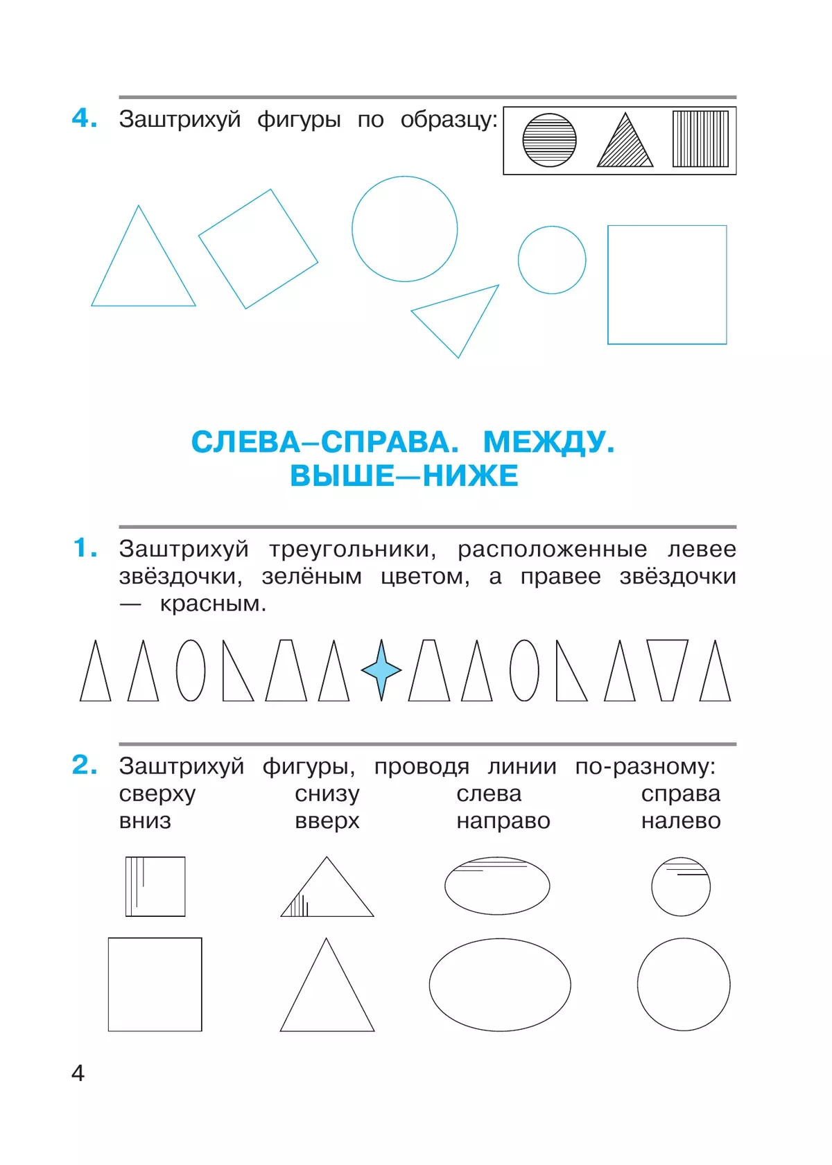 Математика. 1 класс. Рабочая тетрадь №1. Горбов С.Ф., Микулина Г.Г. 11