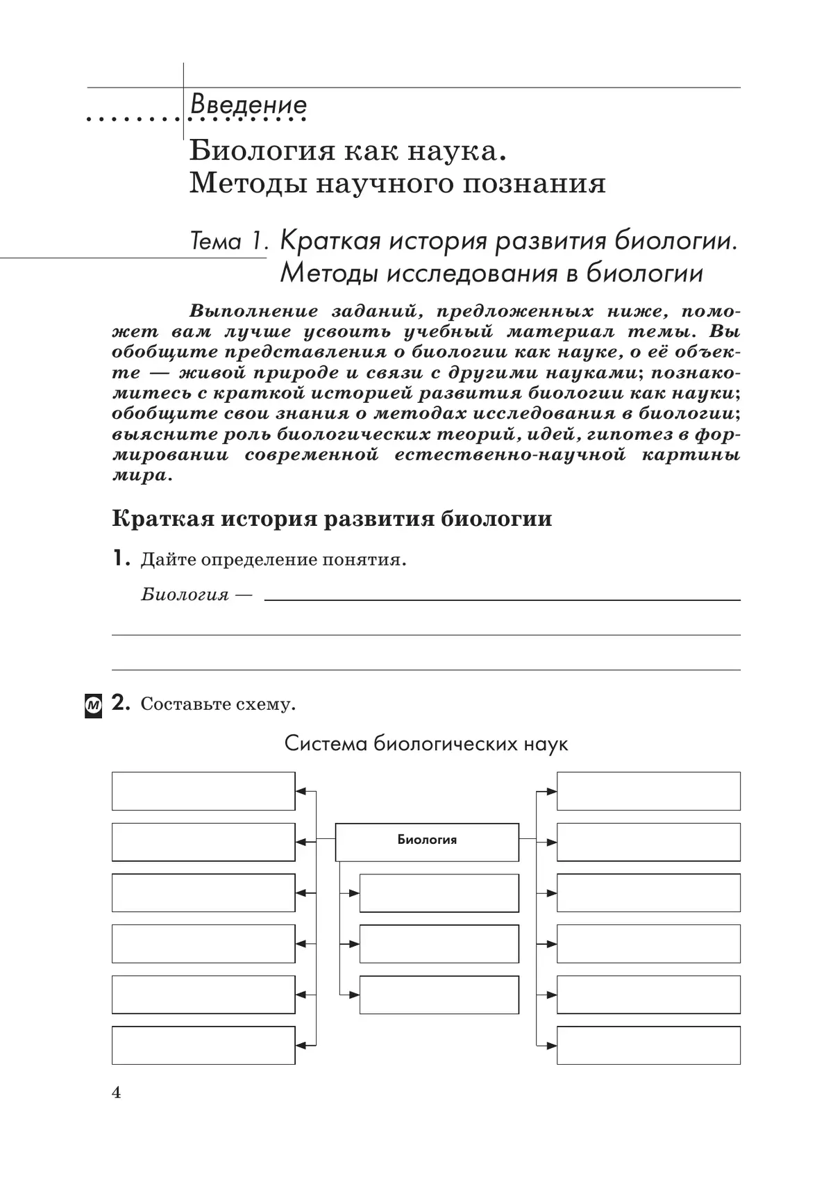 10-11 классы. Общая биология. Рабочая тетрадь с тест. заданиями ЕГЭ (базовый) 18