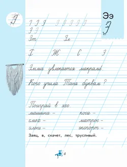 Чудо-пропись 4. 1 класс 17