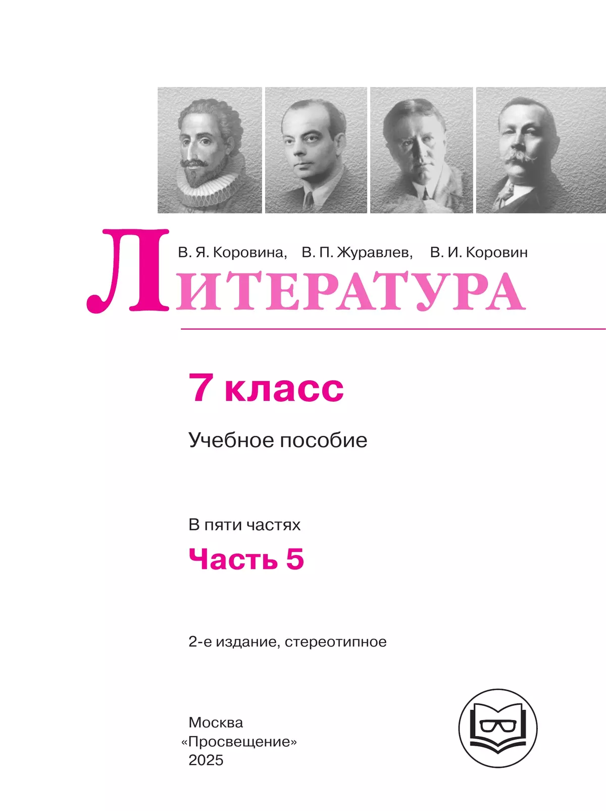 Литература. 7 класс. Учебное пособие. В 5 ч. Часть 5 (для слабовидящих обучающихся) 24
