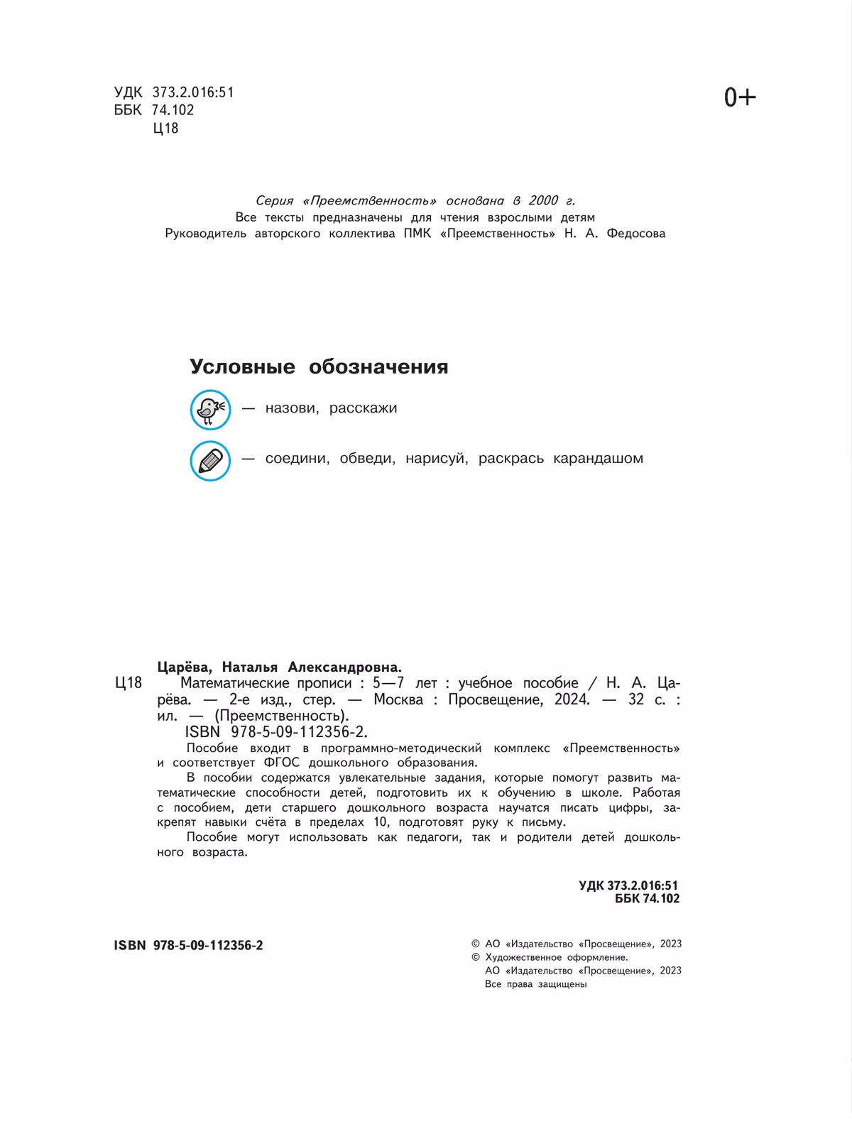 Математические прописи.Для детей от 5 лет. 17