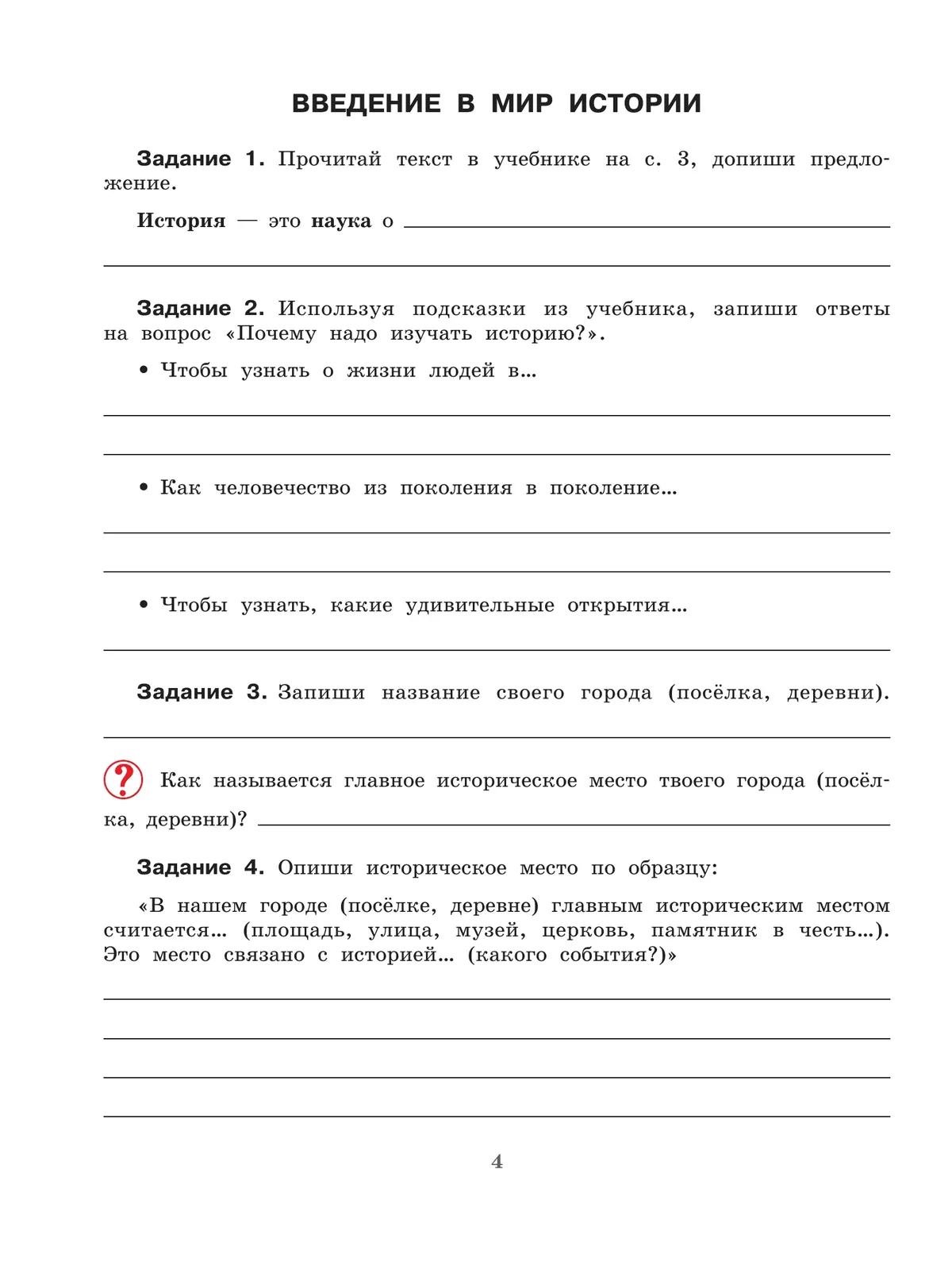 Мир истории. 6 класс. Рабочая тетрадь (для обучающихся с интеллектуальными нарушениями) 41