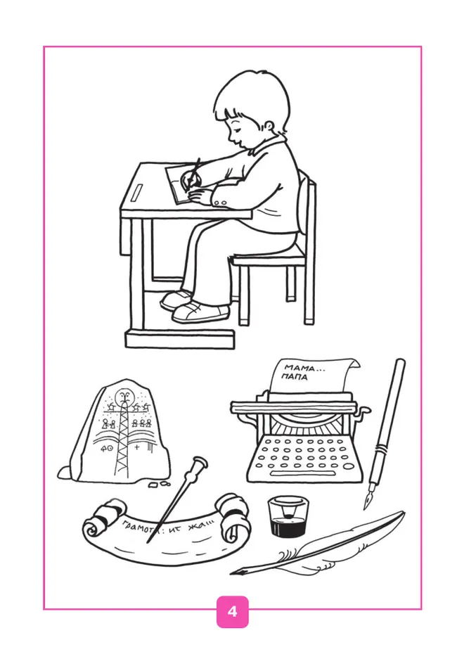 Прописи. 1 класс. В 4-х частях. Часть 1 25