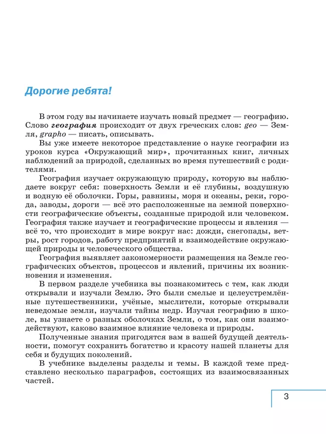 География. 5 класс. Учебное пособие 42