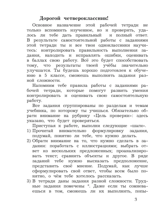 Окружающий мир. 4 класс. Тетрадь для проверочных работ. В 2 частях. Часть 2 18 Окружающий мир. 4 класс. Тетрадь для проверочных работ. В 2 частях. Часть 2 18