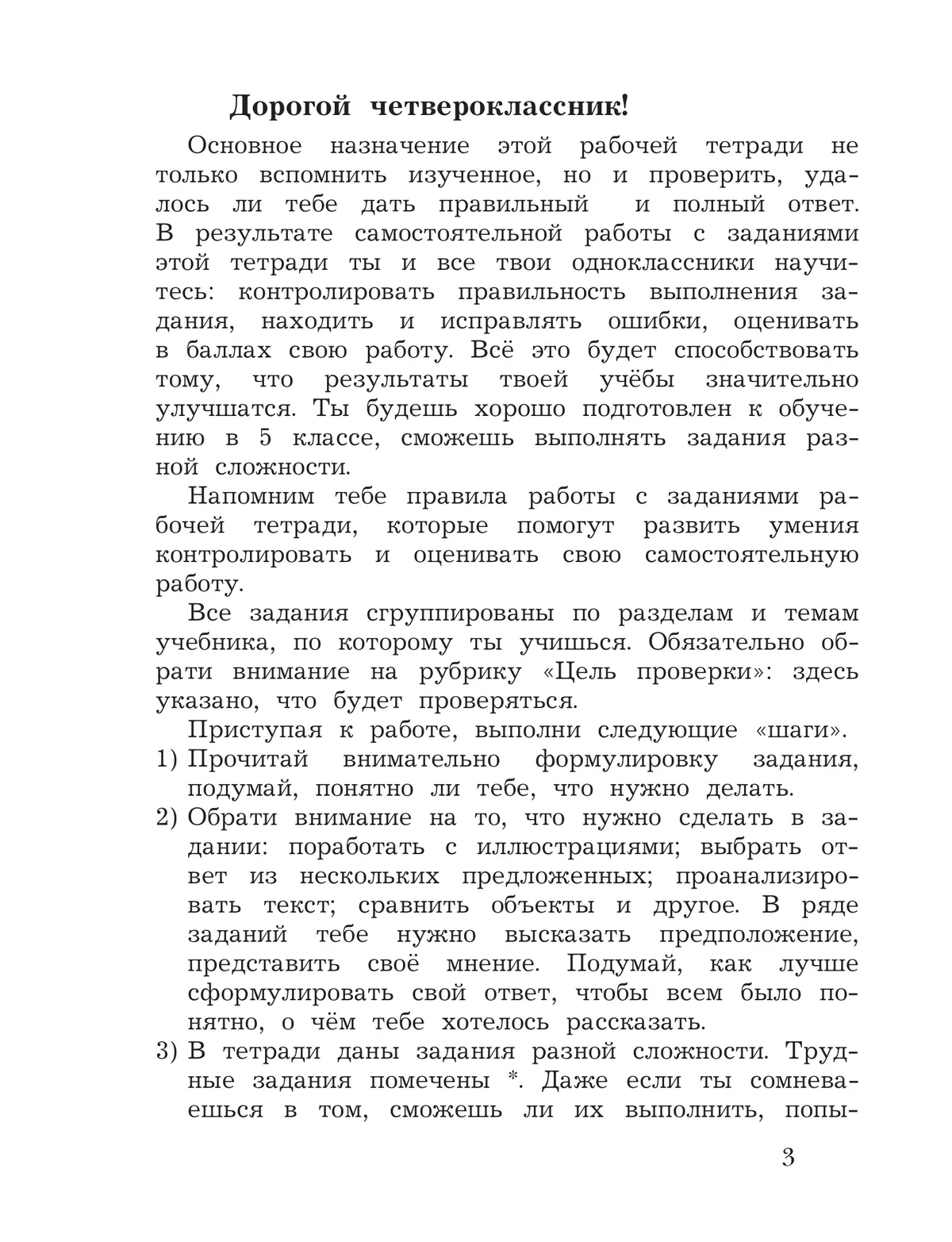 Окружающий мир. 4 класс. Тетрадь для проверочных работ. В 2 частях. Часть 2 18