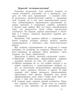Окружающий мир. 4 класс. Тетрадь для проверочных работ. В 2 частях. Часть 2 18