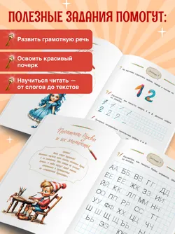 Учимся с Буратино. Прописи. 4–6 лет 11