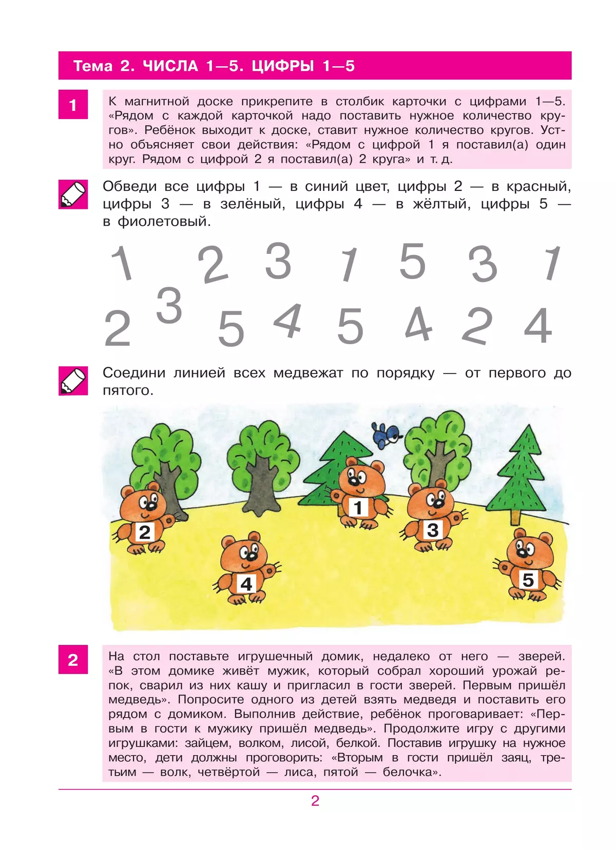 Считаю до 10. Рабочая тетрадь для детей 4-5 лет 8