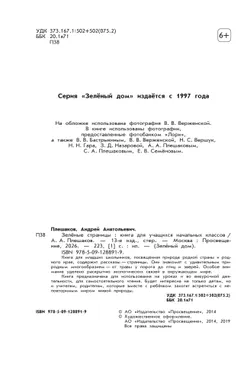 Зелёные страницы 12