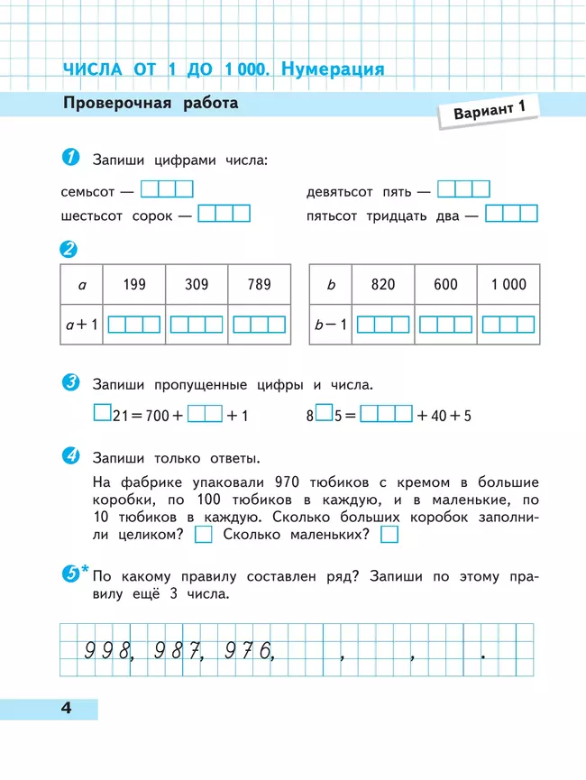 Математика. Проверочные работы. 4 класс 2
