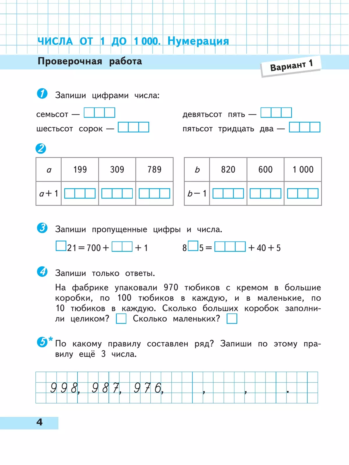 Математика. Проверочные работы. 4 класс 2