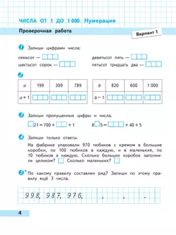 Математика. Проверочные работы. 4 класс 2