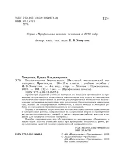 Экологическая безопасность. Школьный экологический мониторинг.Практикум. 10-11 классы 43