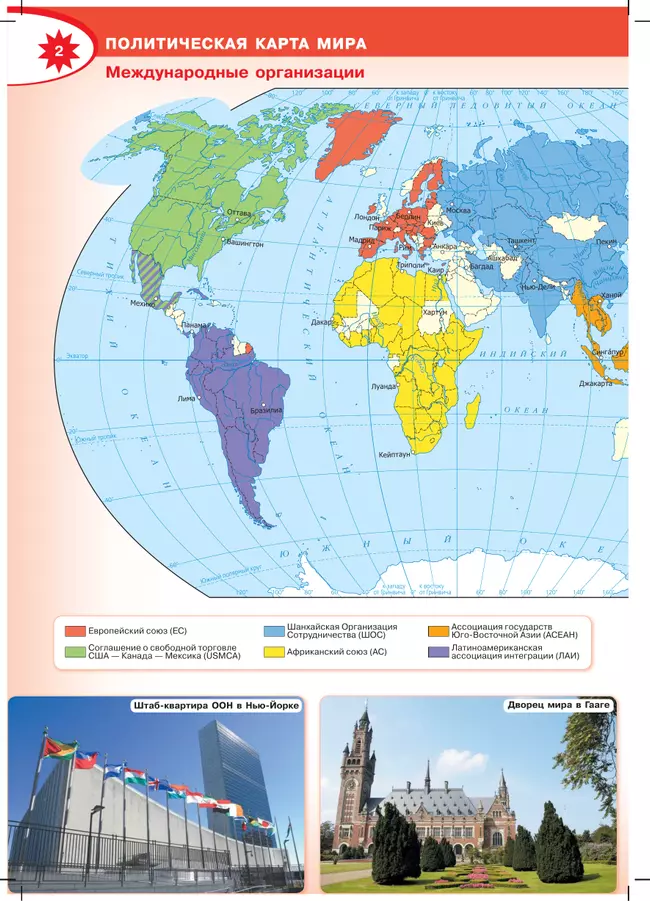 География. Атлас. 10-11 классы 11