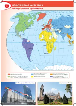 География. Атлас. 10-11 классы 11