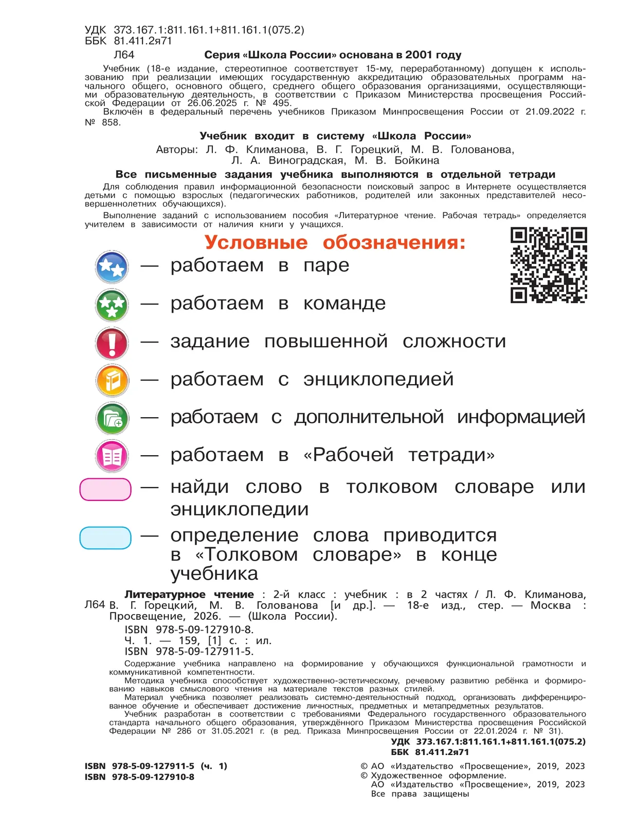 Литературное чтение. 2 класс. Учебник. В 2 ч. Часть 1 15