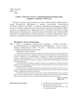 Дети с задержкой психического развития 38