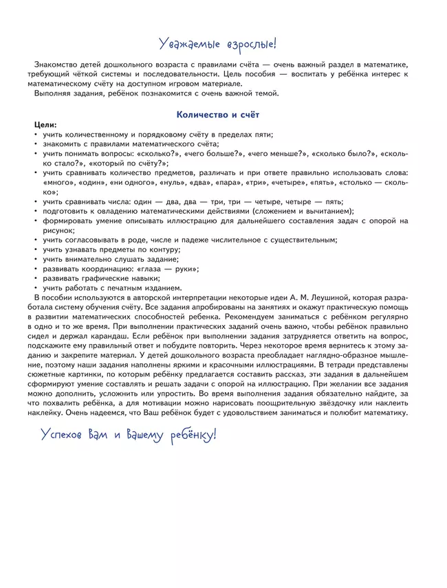 Считай, решай, на вопросы отвечай. Развивающее пособие для детей 4–6 лет 8 Считай, решай, на вопросы отвечай. Развивающее пособие для детей 4–6 лет 8