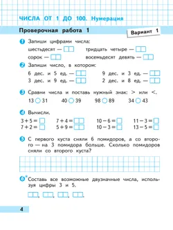 Математика. Проверочные работы. 2 класс 22