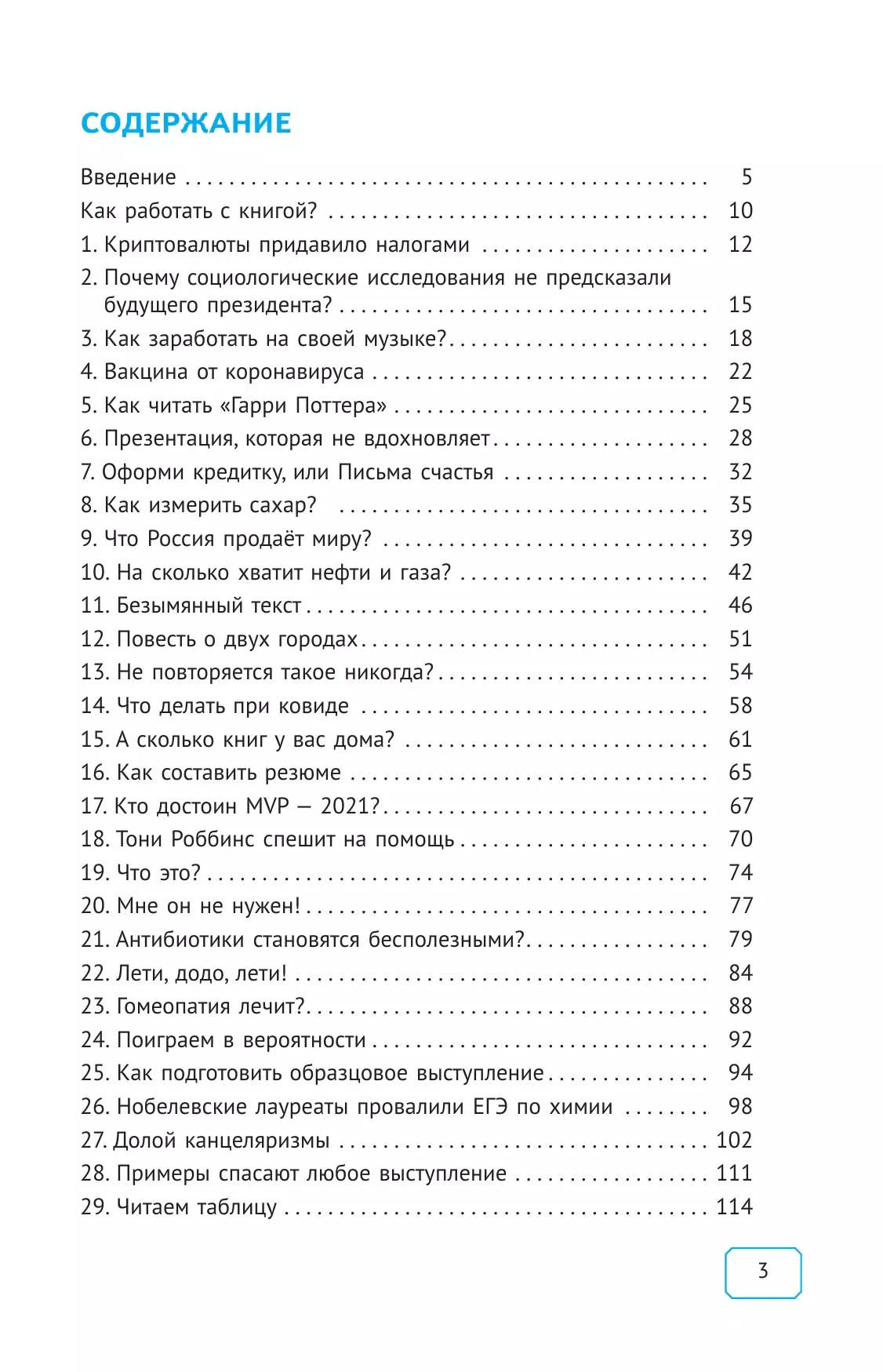Будь функционально грамотным. 37 текстов и 200 заданий 25