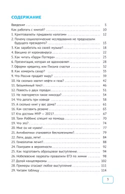 Будь функционально грамотным. 37 текстов и 200 заданий 25