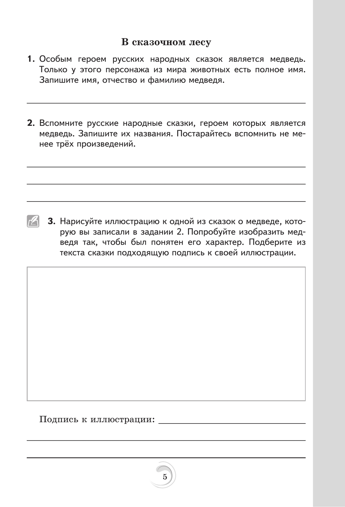 Родная русская литература. 5 класс. Практикум 2
