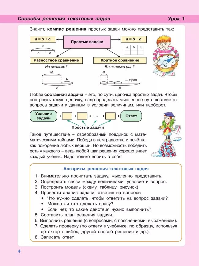 Математика. 4 класс. Учебник. В 3 частях. Часть 1. Углублённый уровень 27