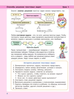 Математика. 4 класс. Учебник. В 3 частях. Часть 1. Углублённый уровень 27