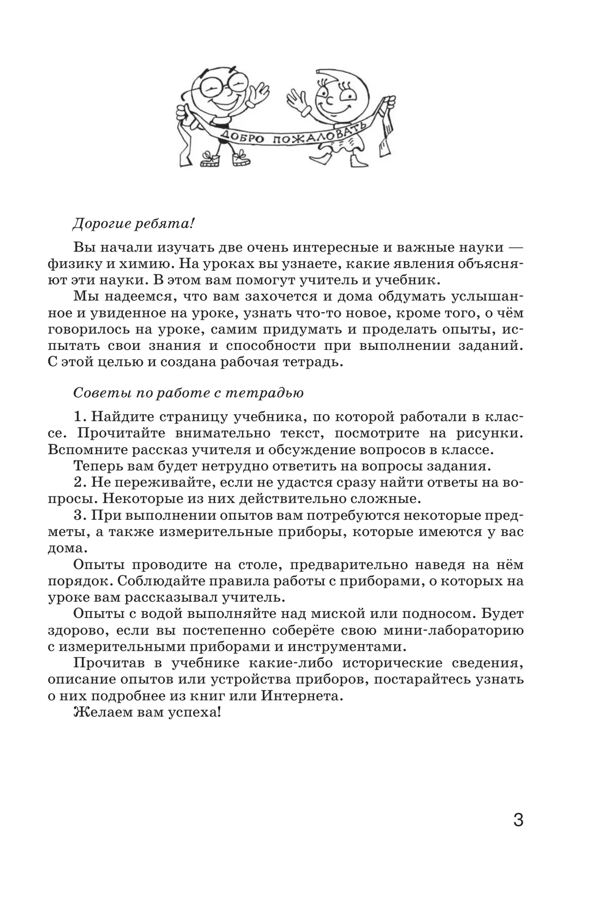 Введение в естественно-научные предметы. Физика. Химия. 5 класс. Рабочая тетрадь 3