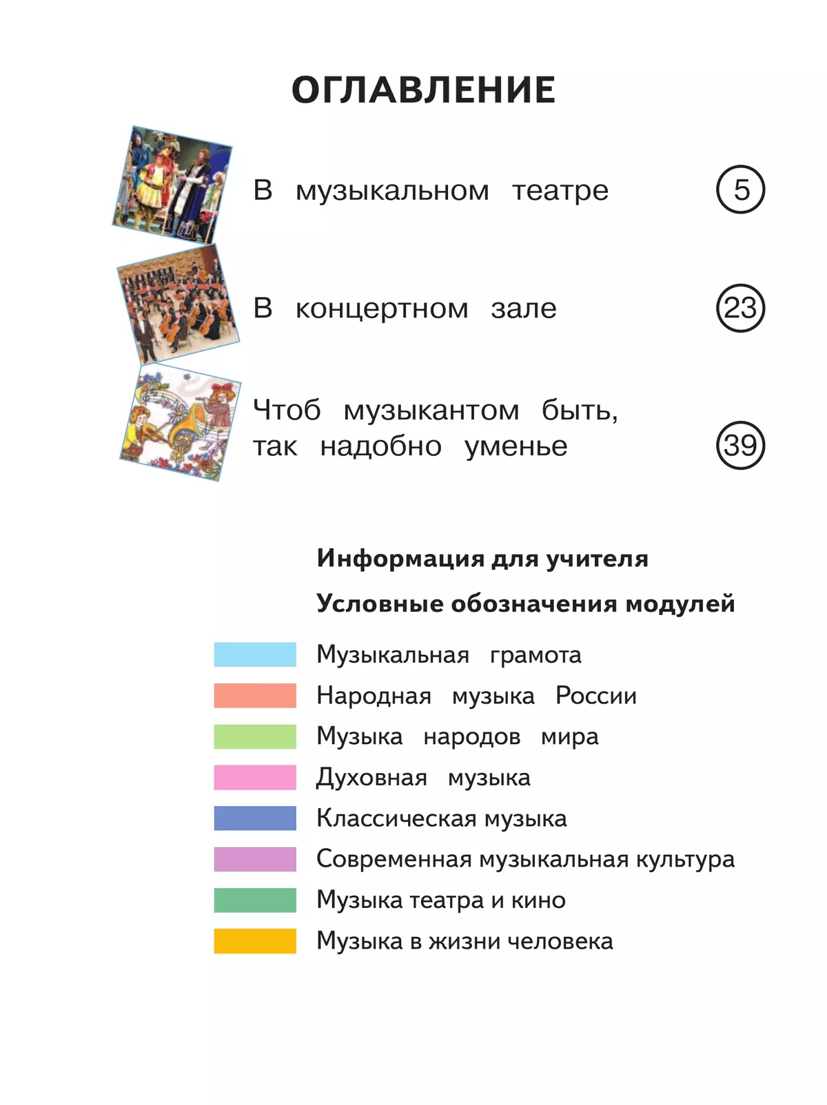 Музыка. 2 класс. В 2-х частях. Ч.2 (версия для слабовидящих) 15