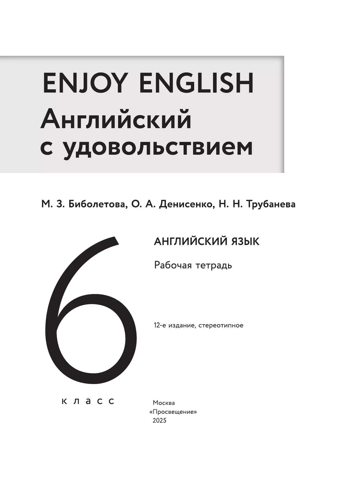 Английский язык. Рабочая тетрадь. 6 класс 8