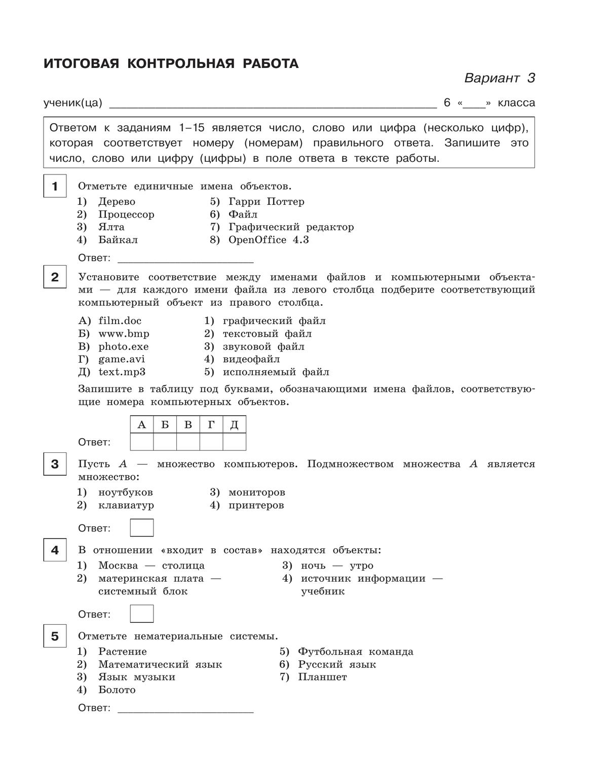 Итоговая контрольная работа в 9 классе
