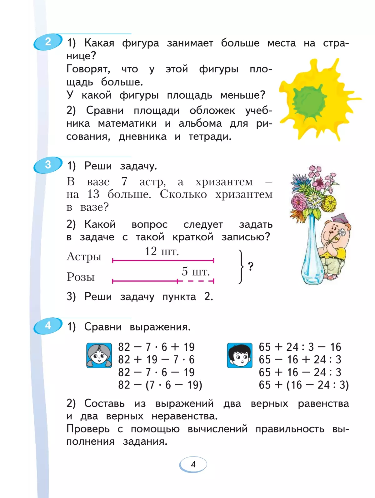 Математика. 3 класс. Учебное пособие. В 2 ч. Часть 1 17